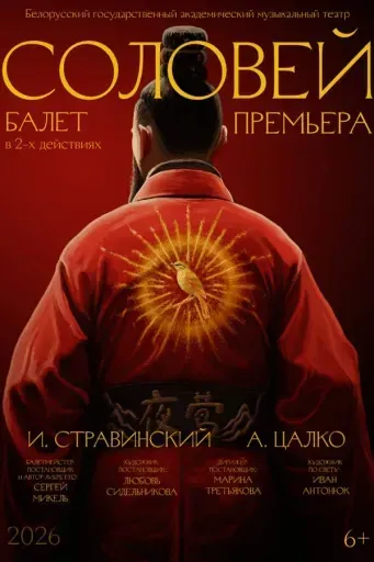 Соловей event main image