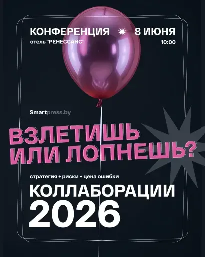 «Коллаборации: стратегия, риски и цена ошибки» event main image
