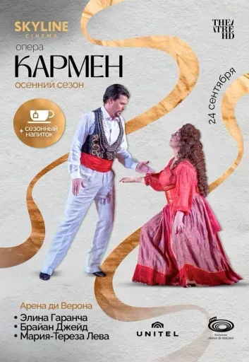 Арена ди Верона: Кармен event main image