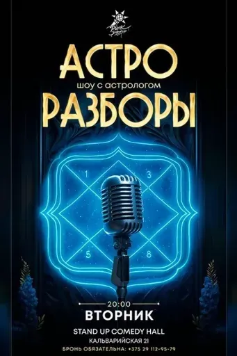Астро разборы event main image