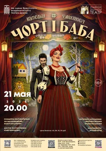 Чорт i Баба event main image