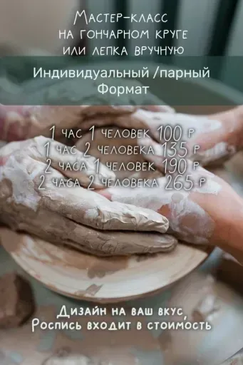 Гончарный мастер-класс event main image