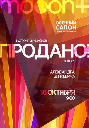 Продано! История аукционов. event main image