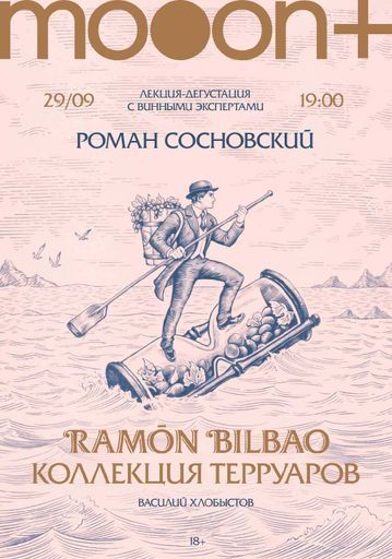 Рамон Бильбао: коллекция терруаров. Лекция-дегустация с Романом Сосновским event main image