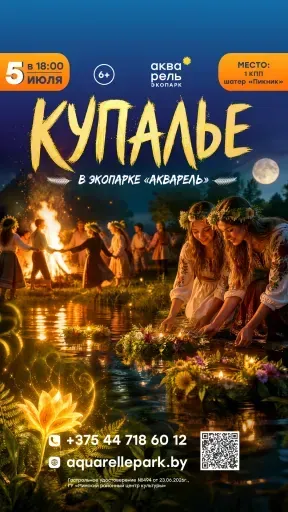 Купалье 2026 event main image