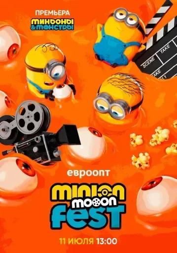 Minion Fest в mooon event main image