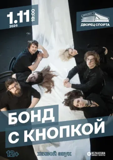 Бонд с кнопкой event main image