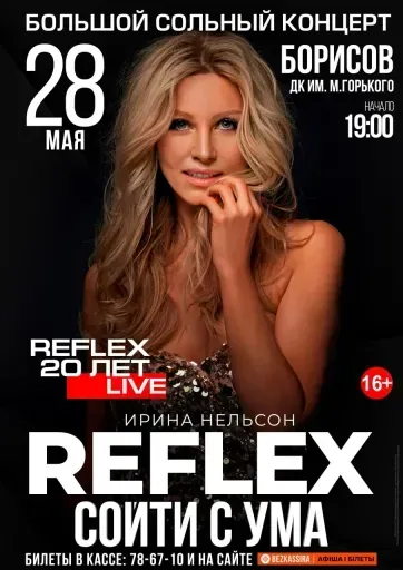 Концерт группы "Рефлекс. Ирина Нельсон" event main image