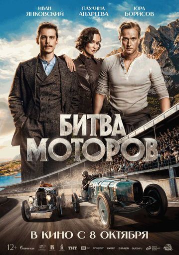 Битва моторов event main image