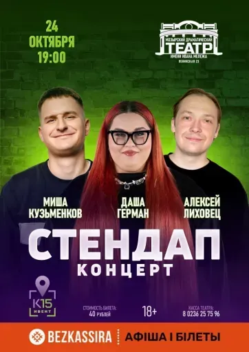 Стендап концерт event main image