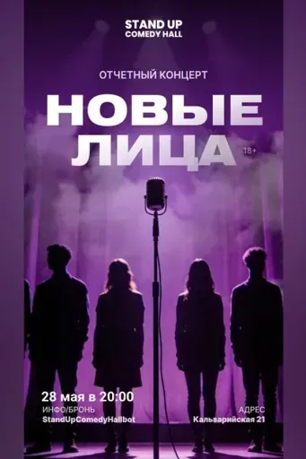 Отчетный концерт. Новые лица event main image