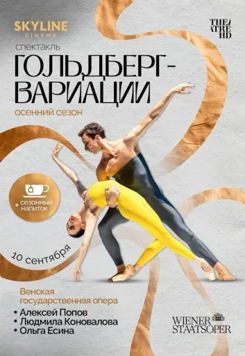 Гольдберг-вариации event main image