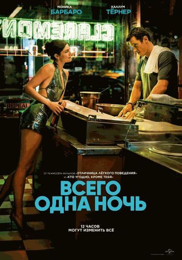 Всего одна ночь event main image