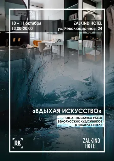 Поп-ап выставка "Вдыхая искусство" event main image