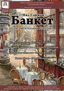 Банкет event main image
