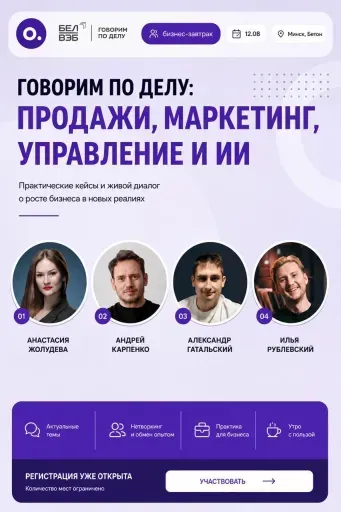 Говорим по делу: продажи, маркетинг, управление и ИИ event main image