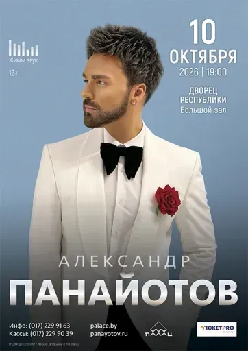 Александр Панайотов event main image