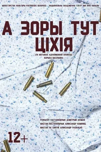 А зоры тут ціхія event main image