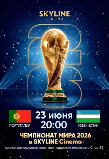ПРЯМАЯ ТРАНСЛЯЦИЯ МАТЧА ЧЕМПИОНАТА МИРА ПО ФУТБОЛУ 2026 «ПОРТУГАЛИЯ - УЗБЕКИСТАН» event main image