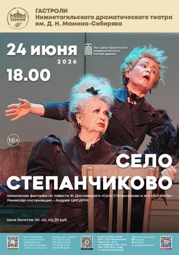 Село Степанчиково event main image