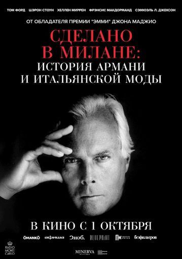 Сделано в Милане: история Армани и итальянской моды event main image