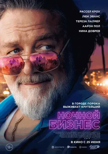  Ночной бизнес  event main image