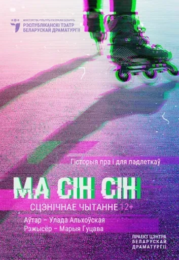 Ма-Сін-Сін event main image