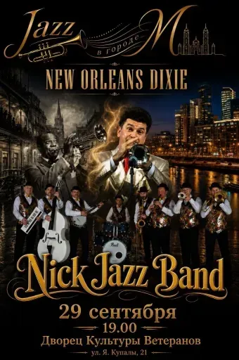 Концерт джазовой музыки "New Orleans Dixie" event main image