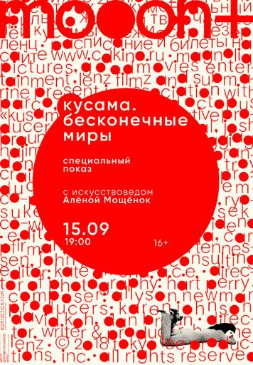 Кусама: Бесконечные миры. Специальный показ event main image