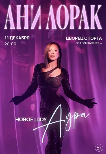 Ищу компанию на Ани Лорак meeting main image