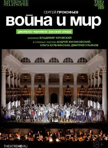 Черняков: Война и Мир event main image