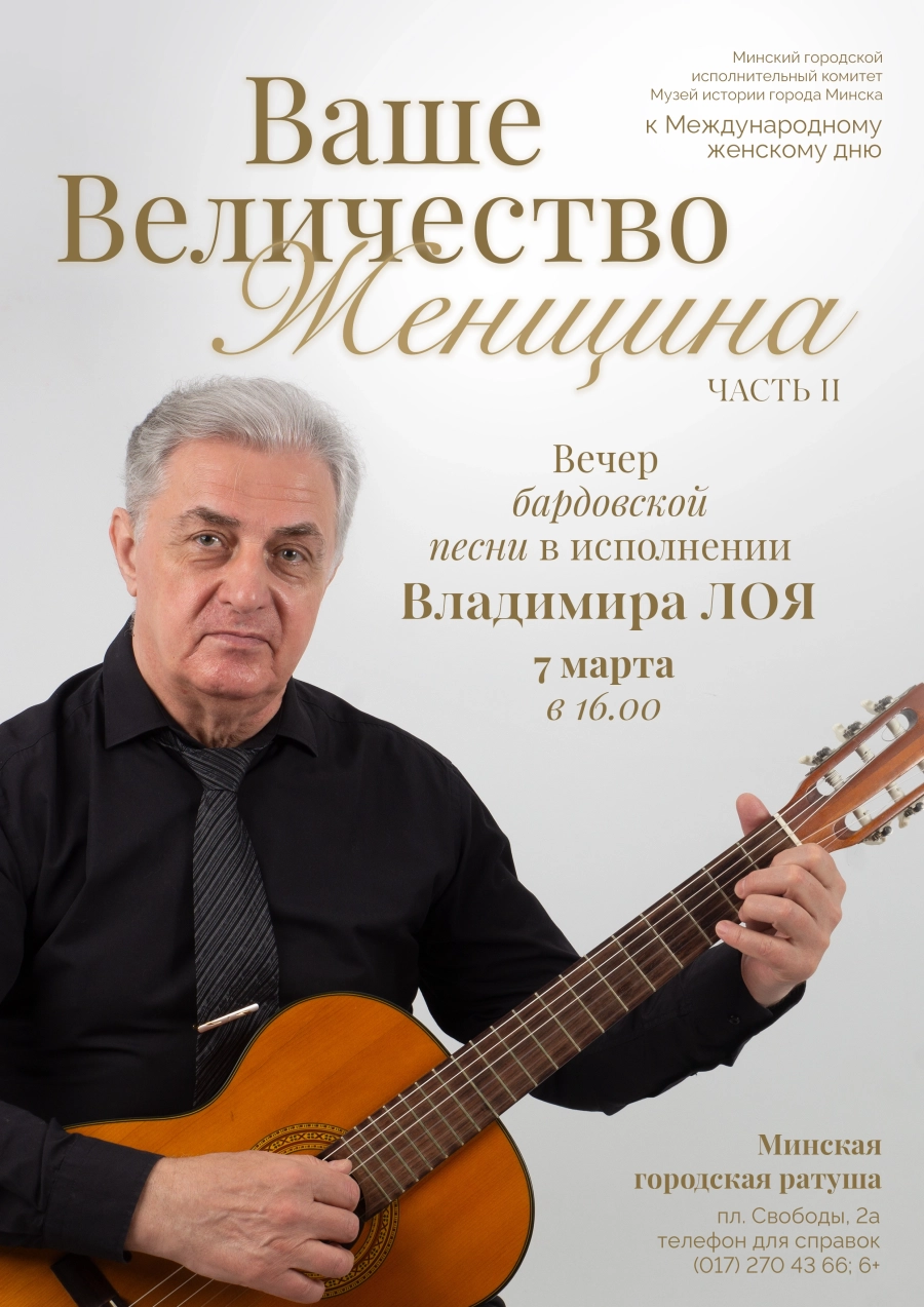 Ваше величество женщины event main image