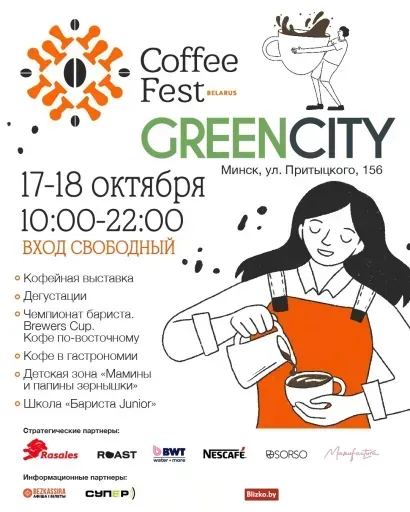 Кофейный фестиваль Coffee Fest 2026 event main image