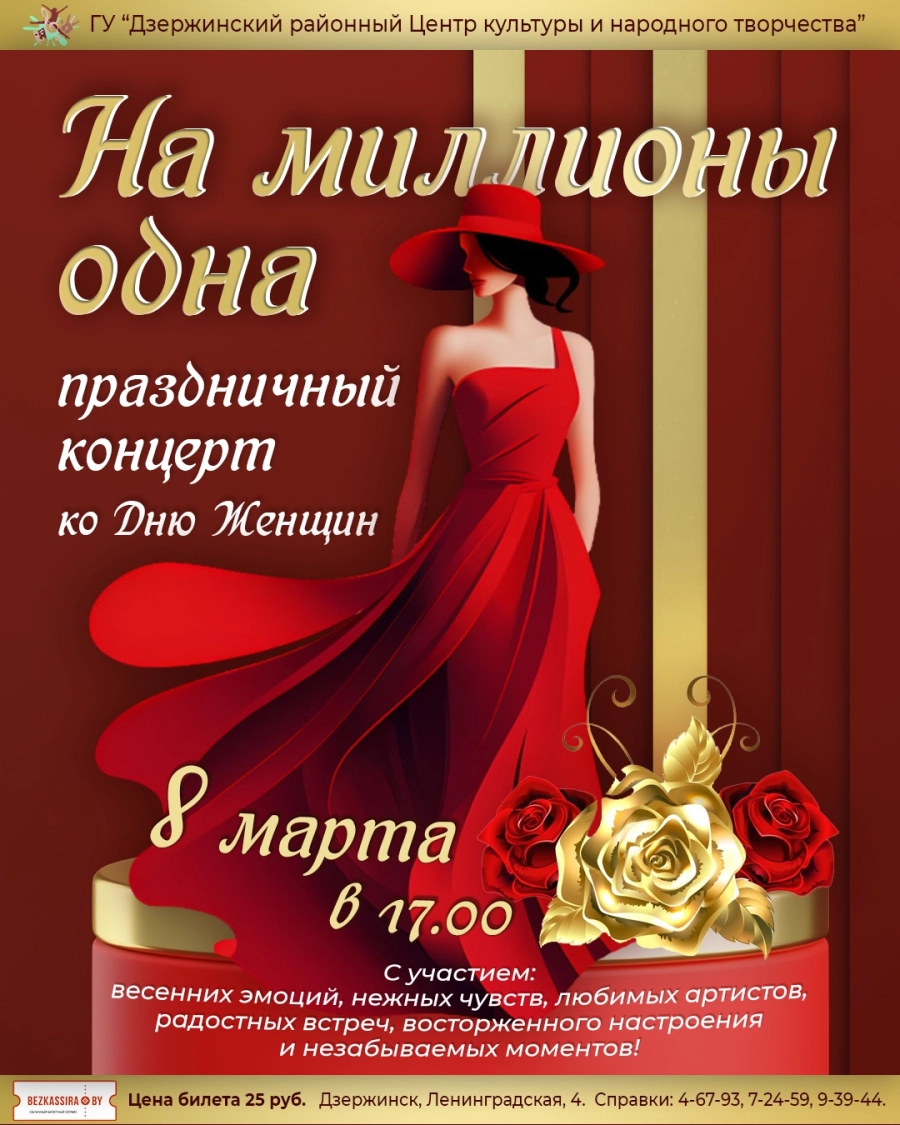 Праздничный концерт "На миллионы одна" event main image