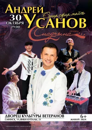 Андрей Усанов и группа Спадчына в программе Сонца сэрца майго event main image