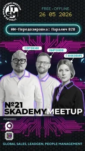 ИИ-Передозировка. Чиним ошибки в продажах и управлении event main image