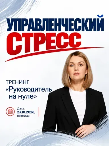 "Руководитель на нуле" - практический тренинг event main image
