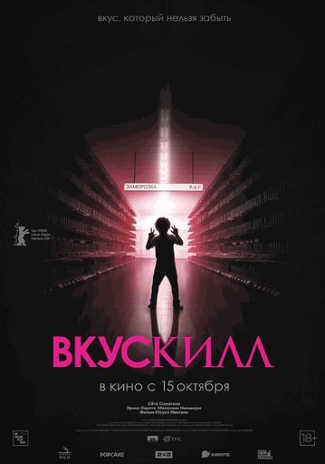 Вкускилл event main image