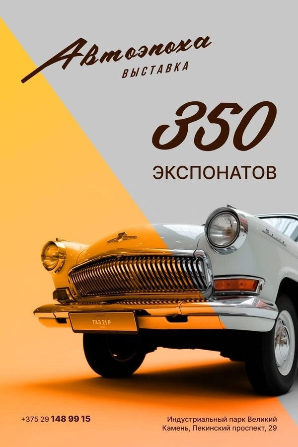 Выставка «Автоэпоха» event main image