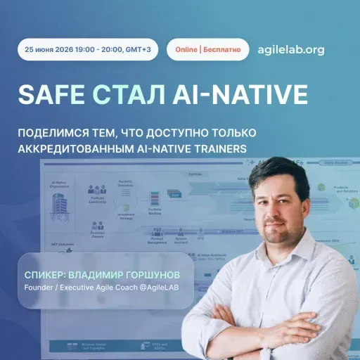 AgileLAB Webinar: SAFe стал AI-Native event main image