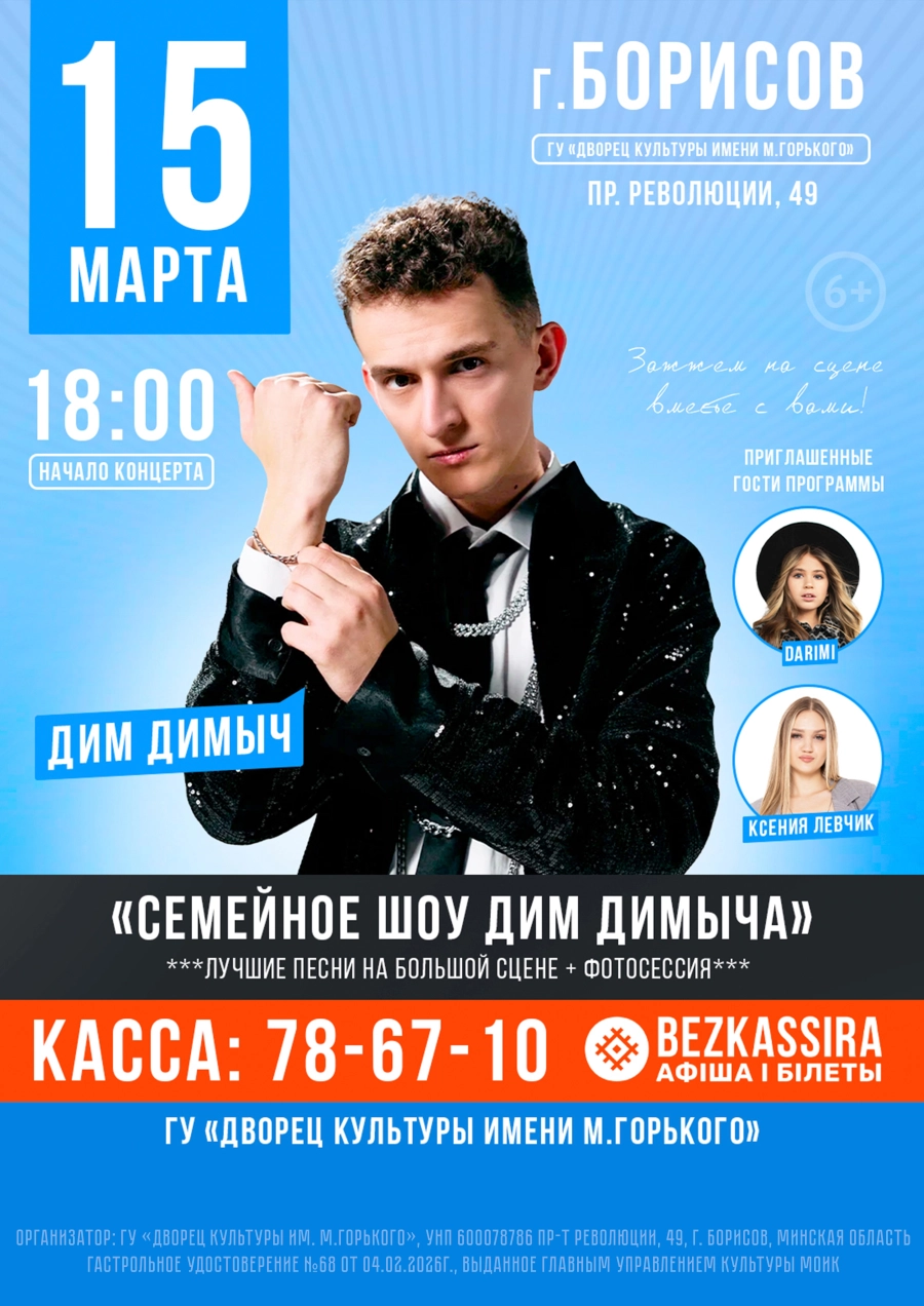 Шоу-концерт «Семейное шоу Дим Димыча» event main image