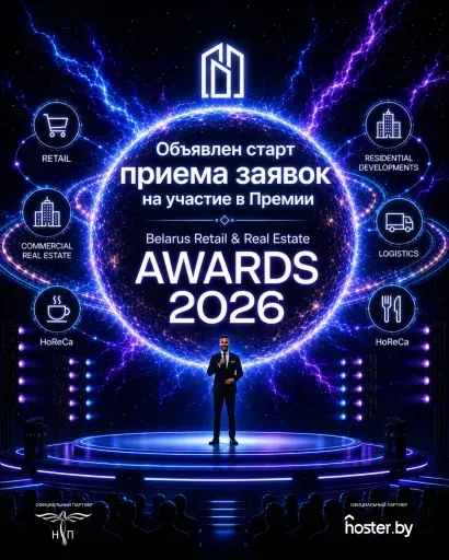 Премия Belarus Retail & Real Estate Awards event main image