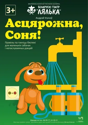 Асцярожна, Соня! event main image