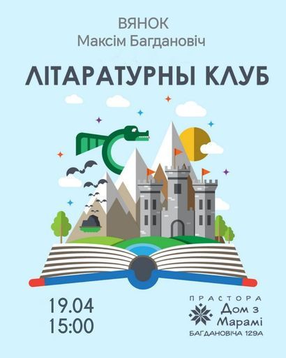 літаратурны клуб у "Доме з марамі" event main image