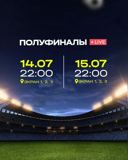 ⚽️ Прямые трансляции Чемпионата мира по футболу — на Конкорсе! event main image