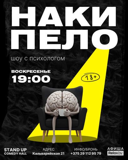 Накипело! event main image