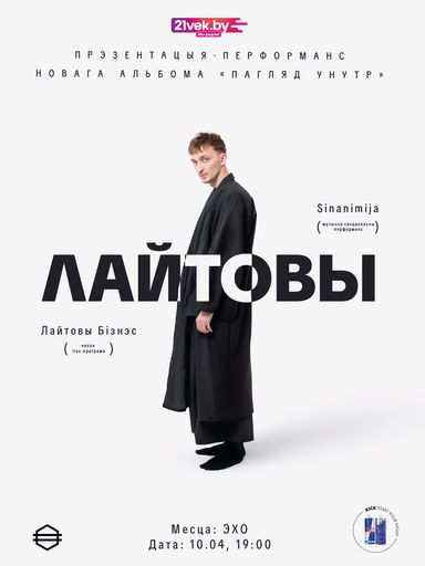 Концерт "Лайтовы" event main image