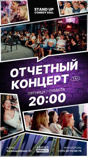 Отчетный концерт event main image