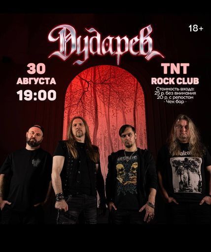Выступление группы Дударев в TNT Rock Club event main image