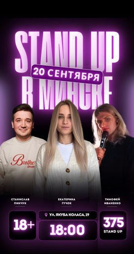 Ищу компанию на Стендап в Лабе meeting main image